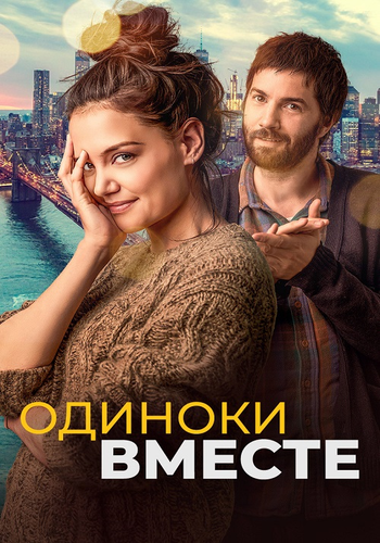   / Alone Together (2022) BDRip 720p  ELEKTRI4KA | D