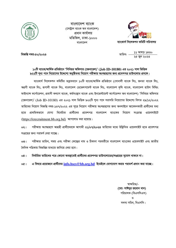 Combined-10-Bank-Senior-Officer-Admit-Download-Notice-2023-PDF