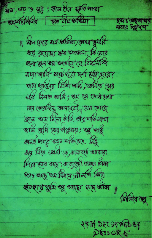 Hrito-Neel-Pratima-4