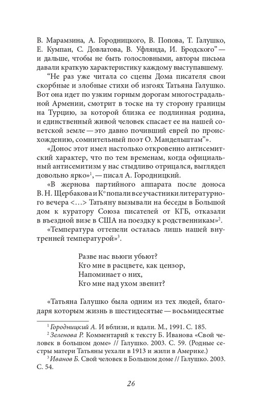 galushko-stikhotvoreniya-i-poemy-2018-page-0034