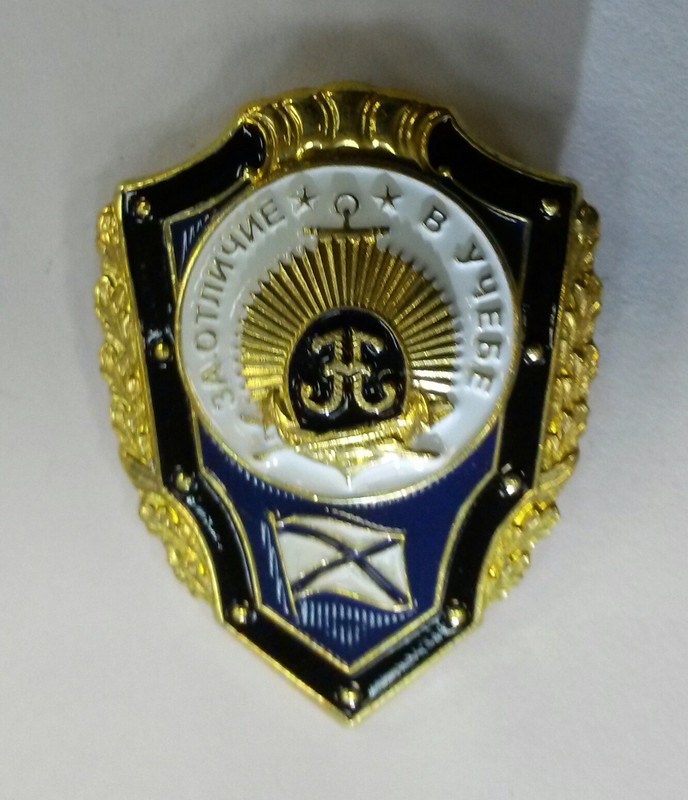 За отличие в учёбе Нахим