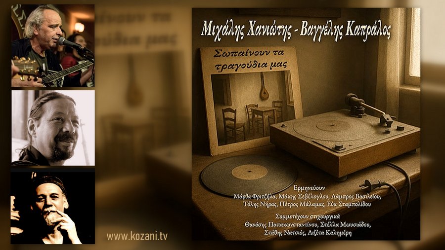 κοζάνη, ειδήσεις, νέα, Πτολεμαΐδα