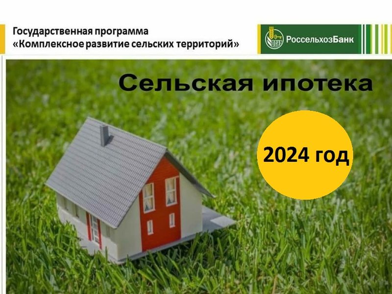 ипотечный калькулятор россельхозбанк 2020. россельхозбанк ипотека калькулятор. ипотека россельхозбанк 2023 калькулятор. сельская ипотека на строительство дома условия. кредит на строительство дома россельхозбанк.