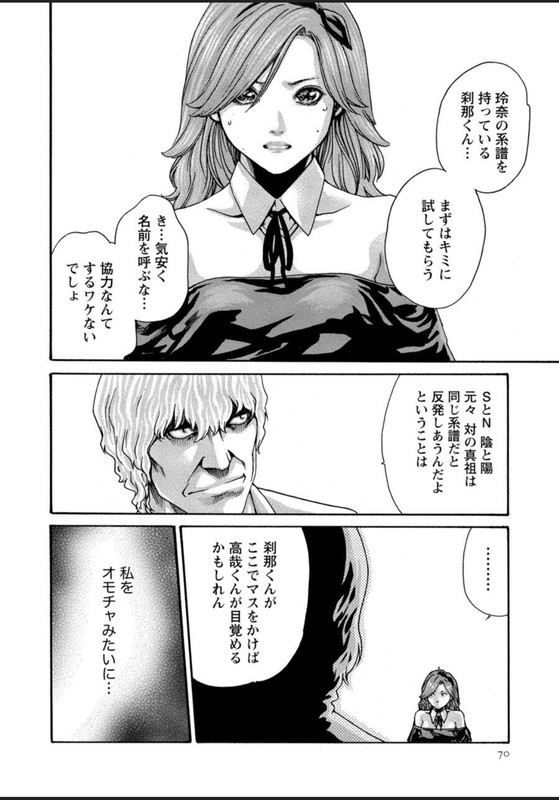 Kisei Juui SuzuneVol12-25