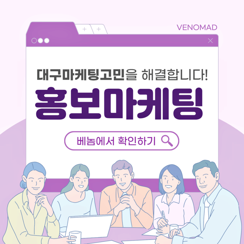 베놈마케픽 마케팅 파트너