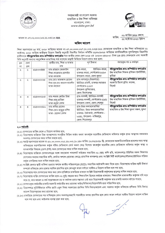 DSHE-Steno-Typist-Cum-Computer-Operator-Job-Appointment-Letter-2023-PDF-1