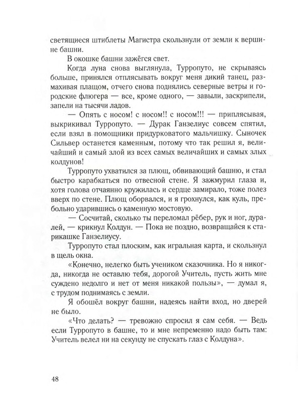 Sharov-Aleksandr-Chelovek-Goroshina-i-Prostak-1-56-page-0052