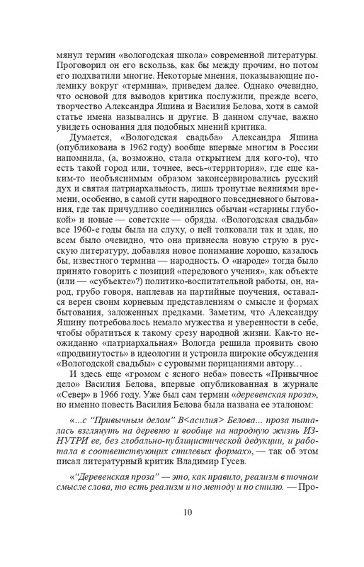 vologodskie-zatesi-viktora-astafjeva-2007-izd-page-0013
