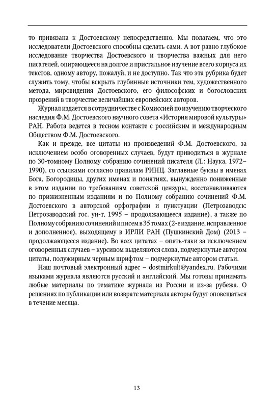 dostoevsky-i-mirovaya-kultura-2018-4-page-0015