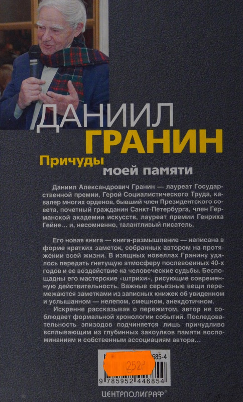 Daniil-Granin-Pricudy-moej-pamati-(2010)-page-0001