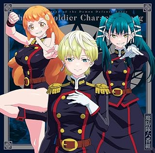 [Album] 「魔都精兵のスレイブ」キャラクターソングミニアルバム 02 「六番組COLLECTION」(2024.03.06/MP3/RAR)