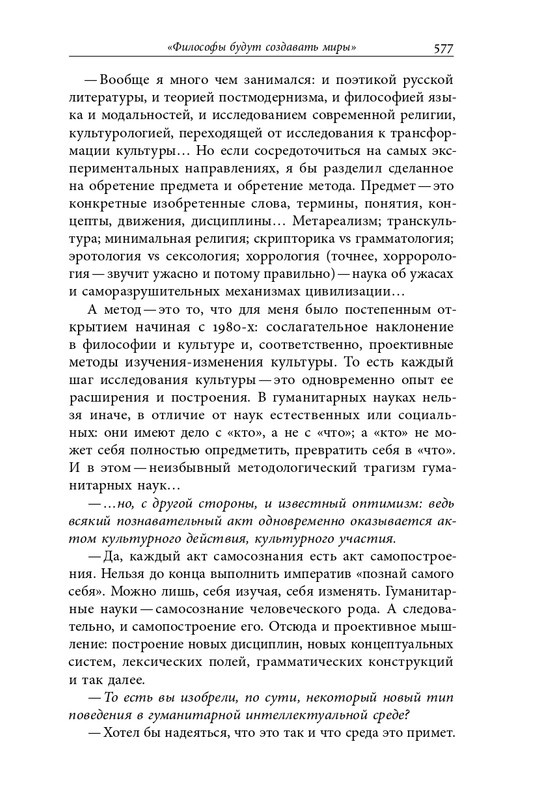 homo-scriptor-k-70-letiyu-epsteina-2020-page-0123