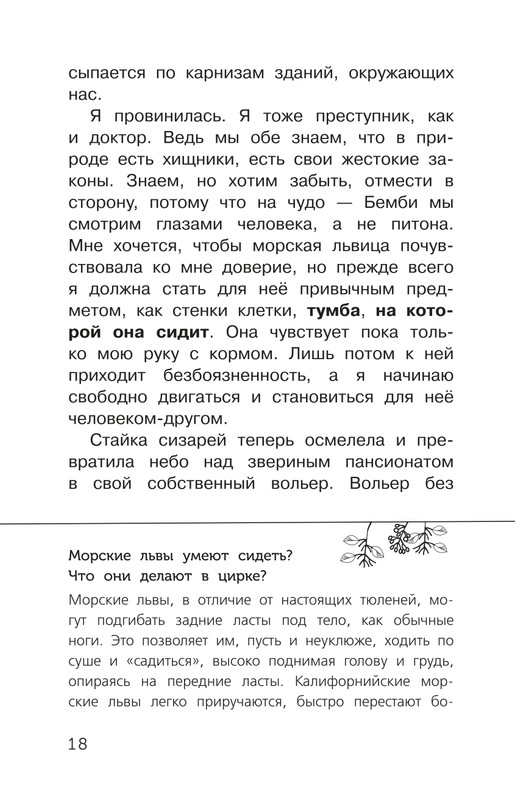 Durova-Natalija-Moj-dom-na-kolosah-page-0020