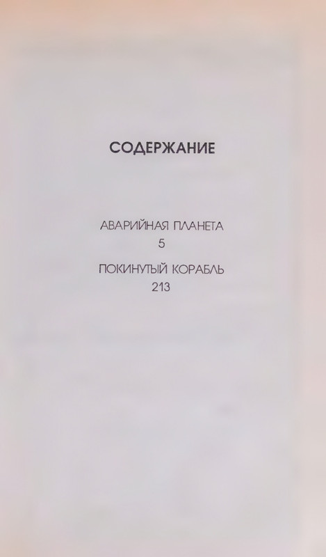 Avarijnaja-planetal-page-0030