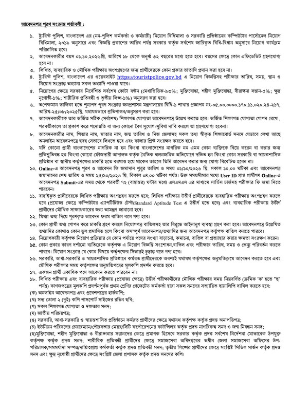Tourist-Police-Headquarters-(TPHQ)-Job-Circular-2026-PDF-2