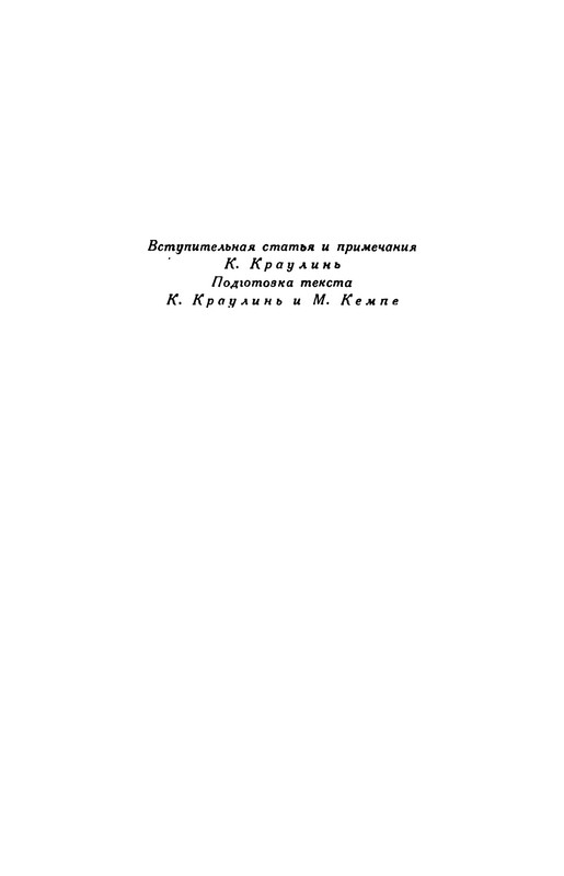 rainis_izbrannye_sochineniya_1953__ocr (pdf.io)-06