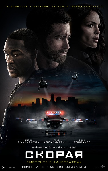  / Ambulance (2022) BDRip-AVC  DoMiNo &  | P | 3.76 GB