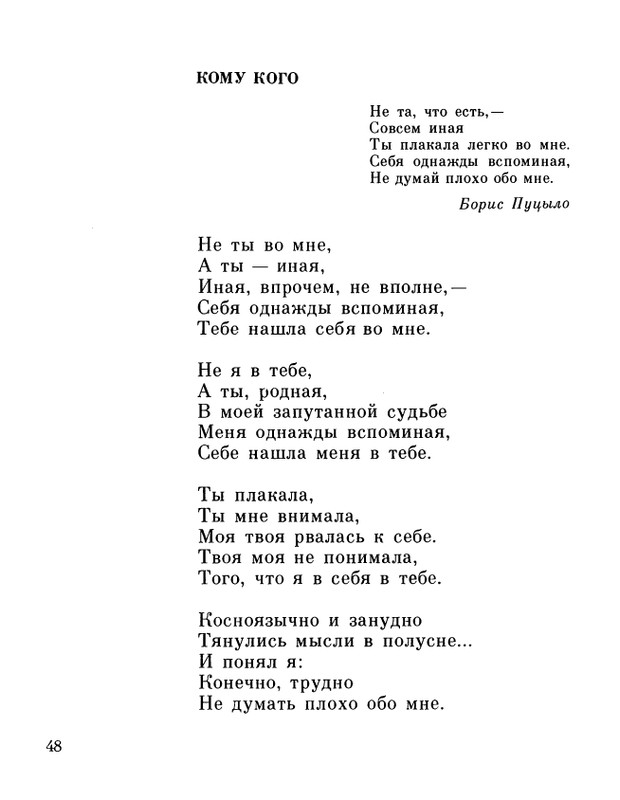ivanov-alexandr-repliki-v-sbore-1989-page-0050