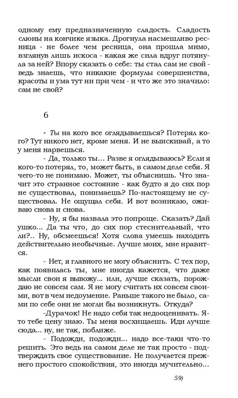 kharitonov-amores-novi-2000-page-0054