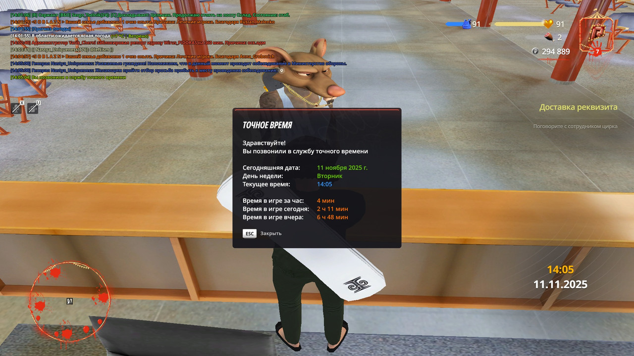 radmir 2025 11 11 14 05 04