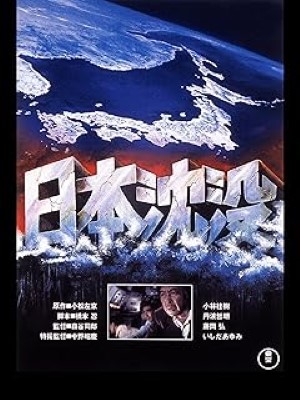 [MOVIE] 日本沈没 (1973) (BDREMUX 4K)