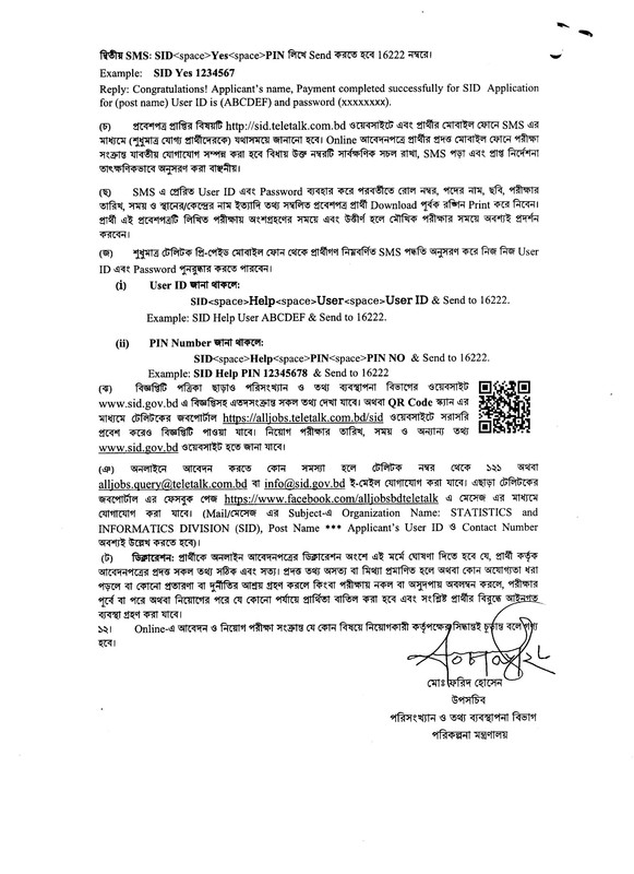 SID-Job-Circular-2023-PDF-4