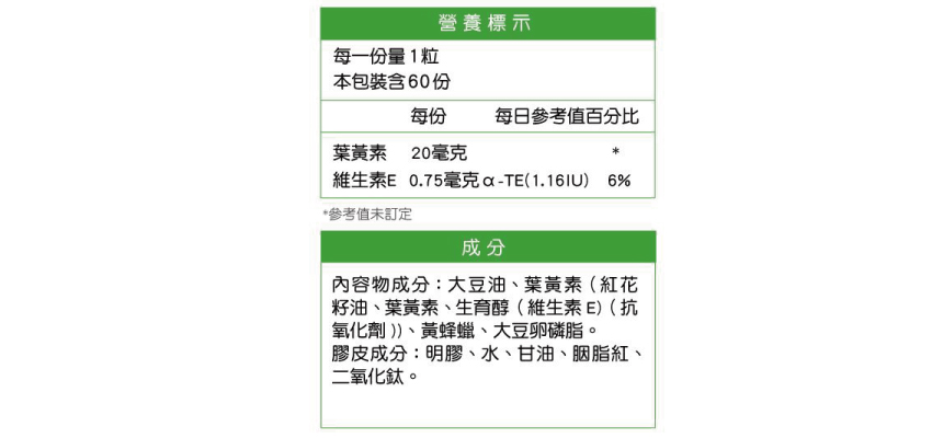 善存葉黃素成分