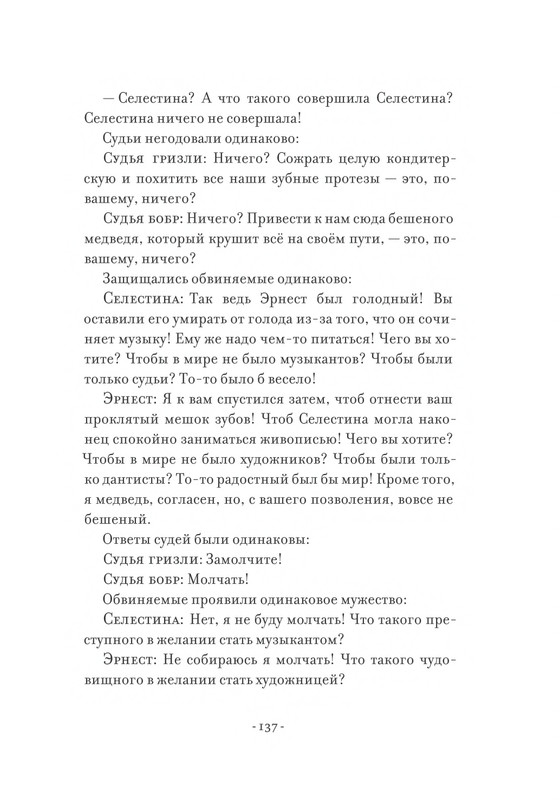 Pennak-Daniel-Istorija-Ernesta-i-Selestiny-80-161-page-0059
