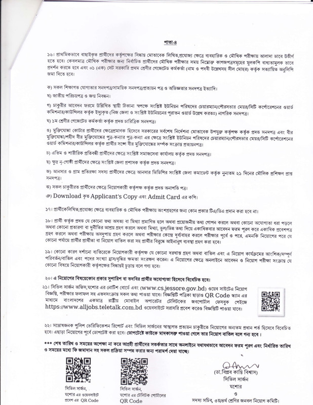 Civil-Surgeon-Office-Jessore-Job-Circular-2024-PDF-4