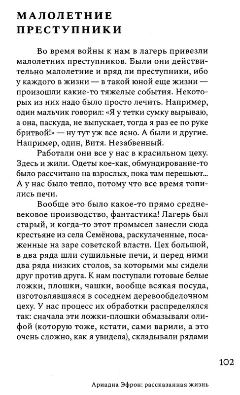 korkina-ariadna-efron-rasskazannaya-zhizn-2022-page-0104