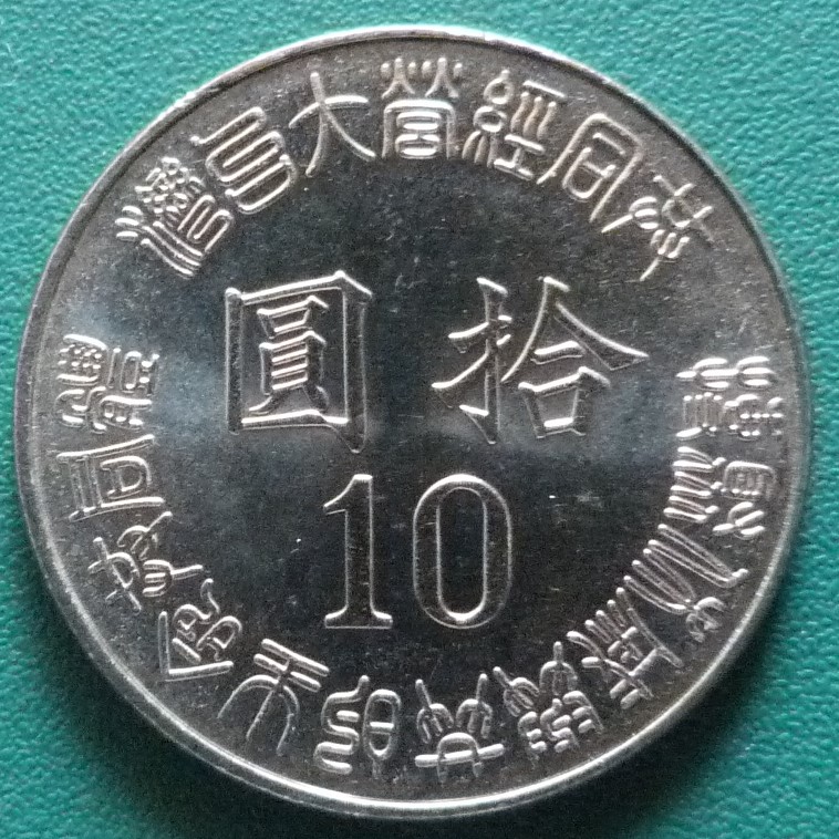 10 Dólares. Taiwán (1995) 50º Aniversario de la liberación TWN-10-D-lares-1995-50-aniversario-liberaci-n-de-Jap-n-anv