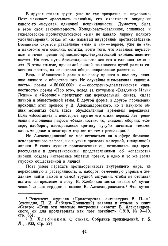 proletarskie-poety-pervykh-let-sovetskoj-epokhi-1959-page-0045