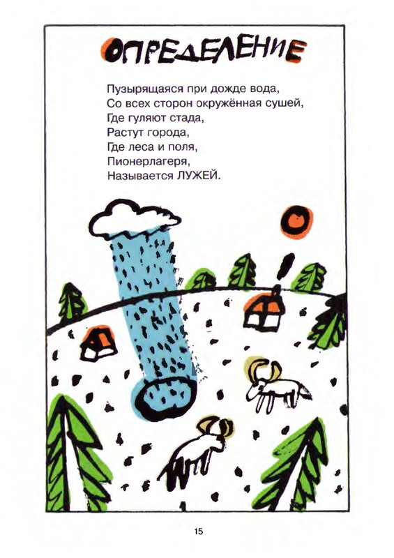 Григорьев О. - Чехарда_page-0019