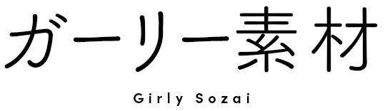 Girly Sozai