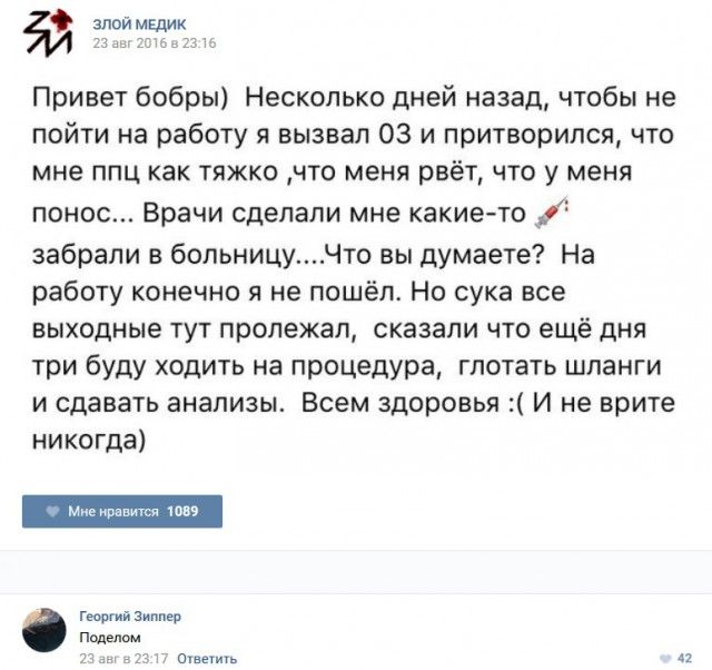 Забавные истории из врачебной практики