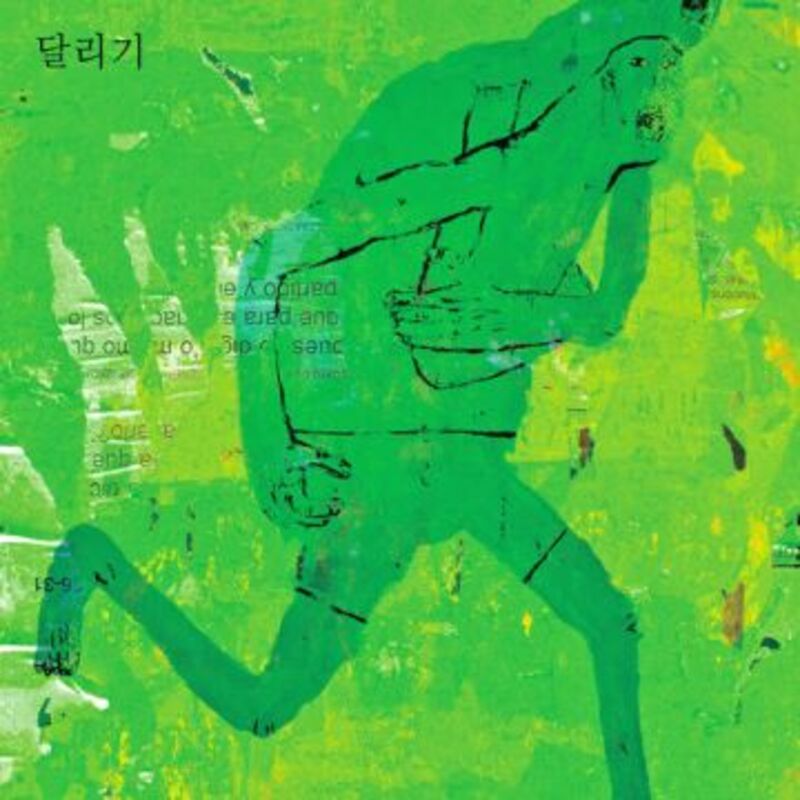 달리기 - 하림 ALBUM COVER