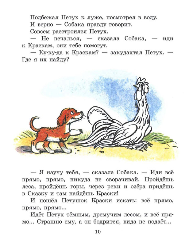 Sutejev-Vladimir-Petuh-i-Kraski-10