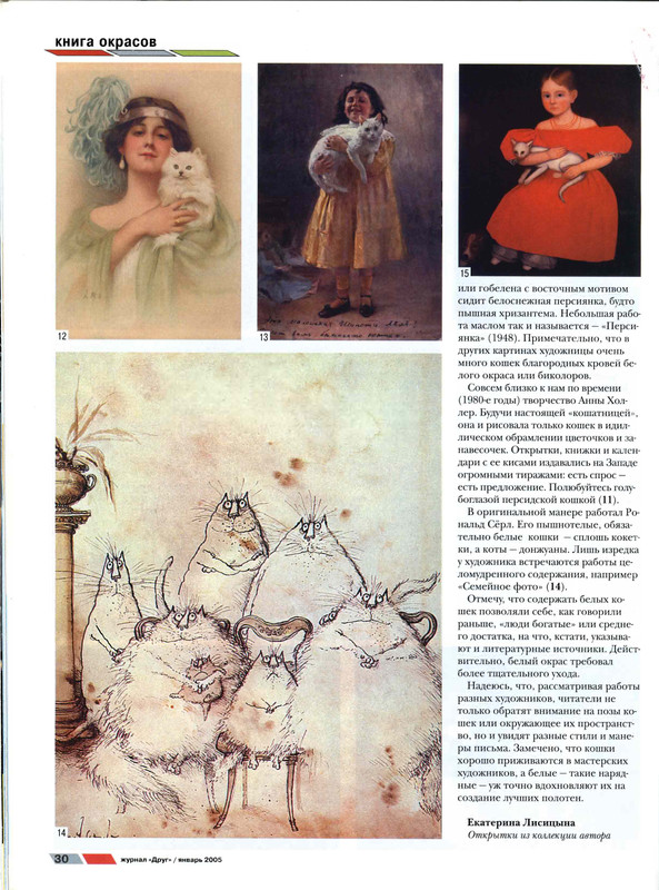 Друг кошек 2005-01-29