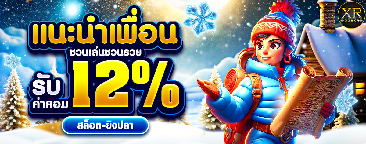 โปรแนะนำเพื่อน