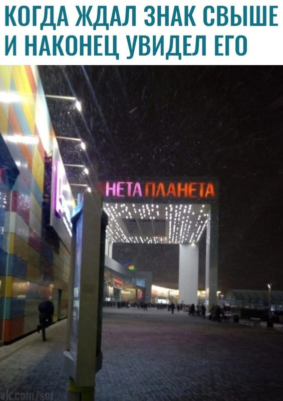 не та планета