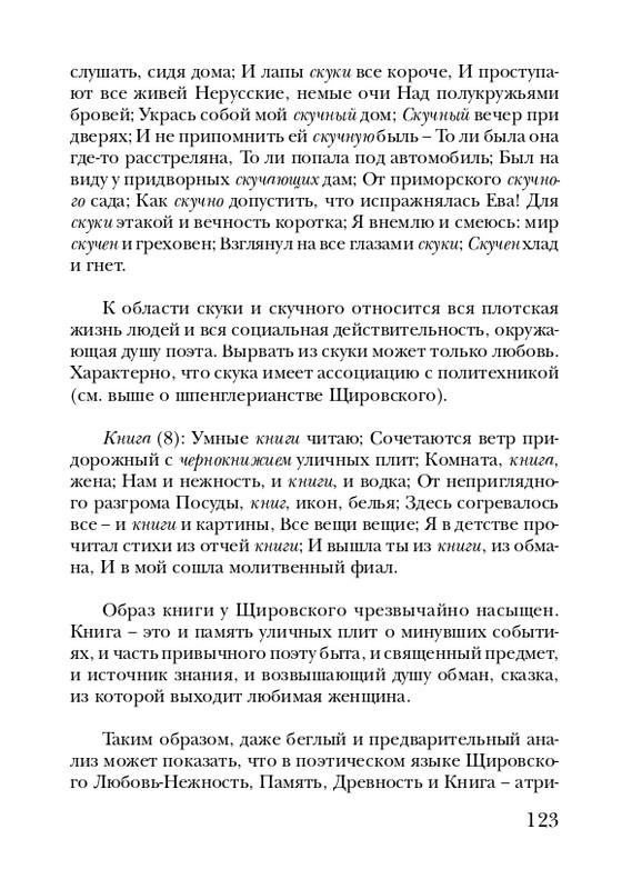 shchirovsky-tanets-dushi-2007-page-0125
