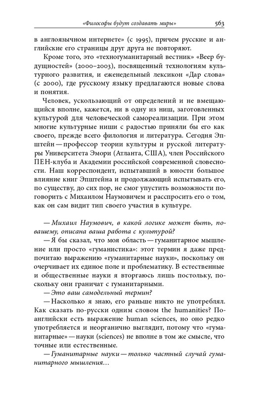 homo-scriptor-k-70-letiyu-epsteina-2020-page-0109