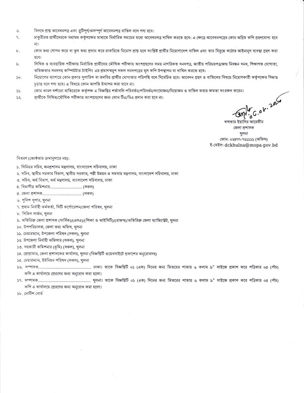 DC-Office-Khulna-Job-Circular-2023-PDF-2