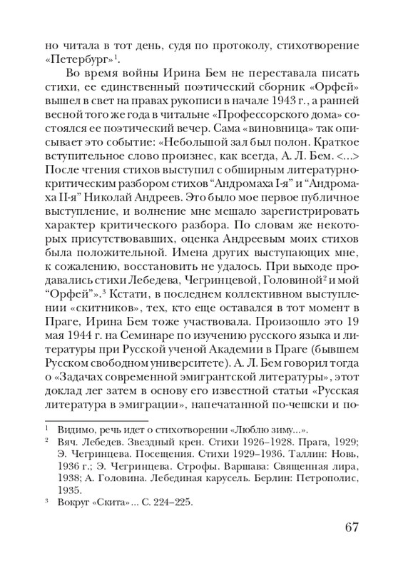 boem-irina-orfej-2010-izd-page-0068