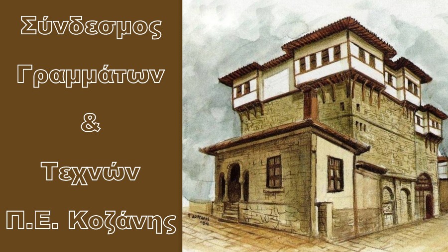 κοζάνη, ειδήσεις, νέα, Πτολεμαΐδα