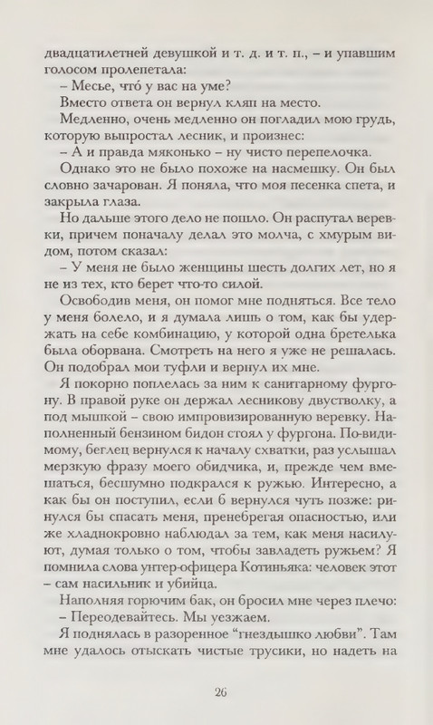 Zhaprizo-Sebastan-Lubimec-zhenshhin-page-0030