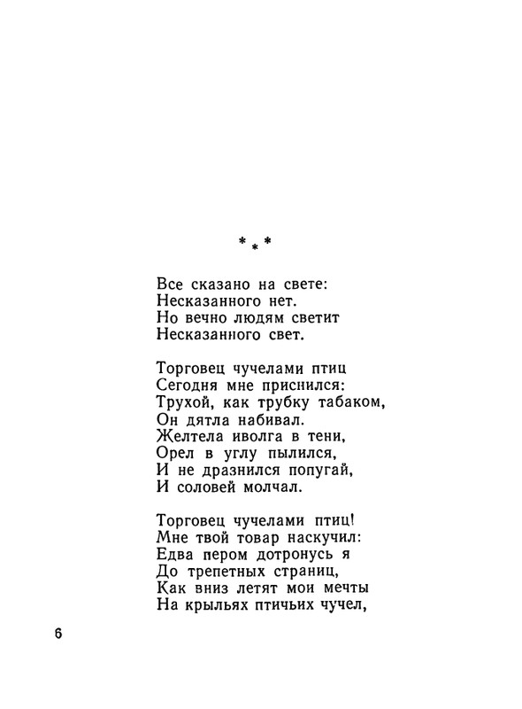 matveeva-izbrannaya-lirika-1964-page-0008