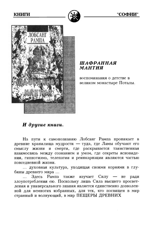 5-Lobsang-Rampa-Peshhery-Drevnih-page-0043