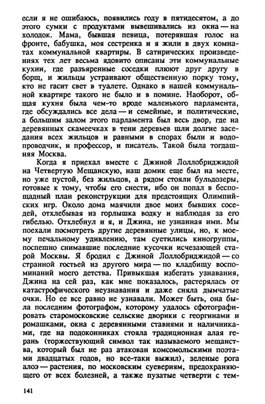 evtushenko-89-1990-page-0142