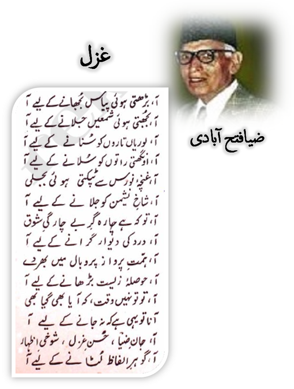 ضیا فتح آبادی مہرلال سونی